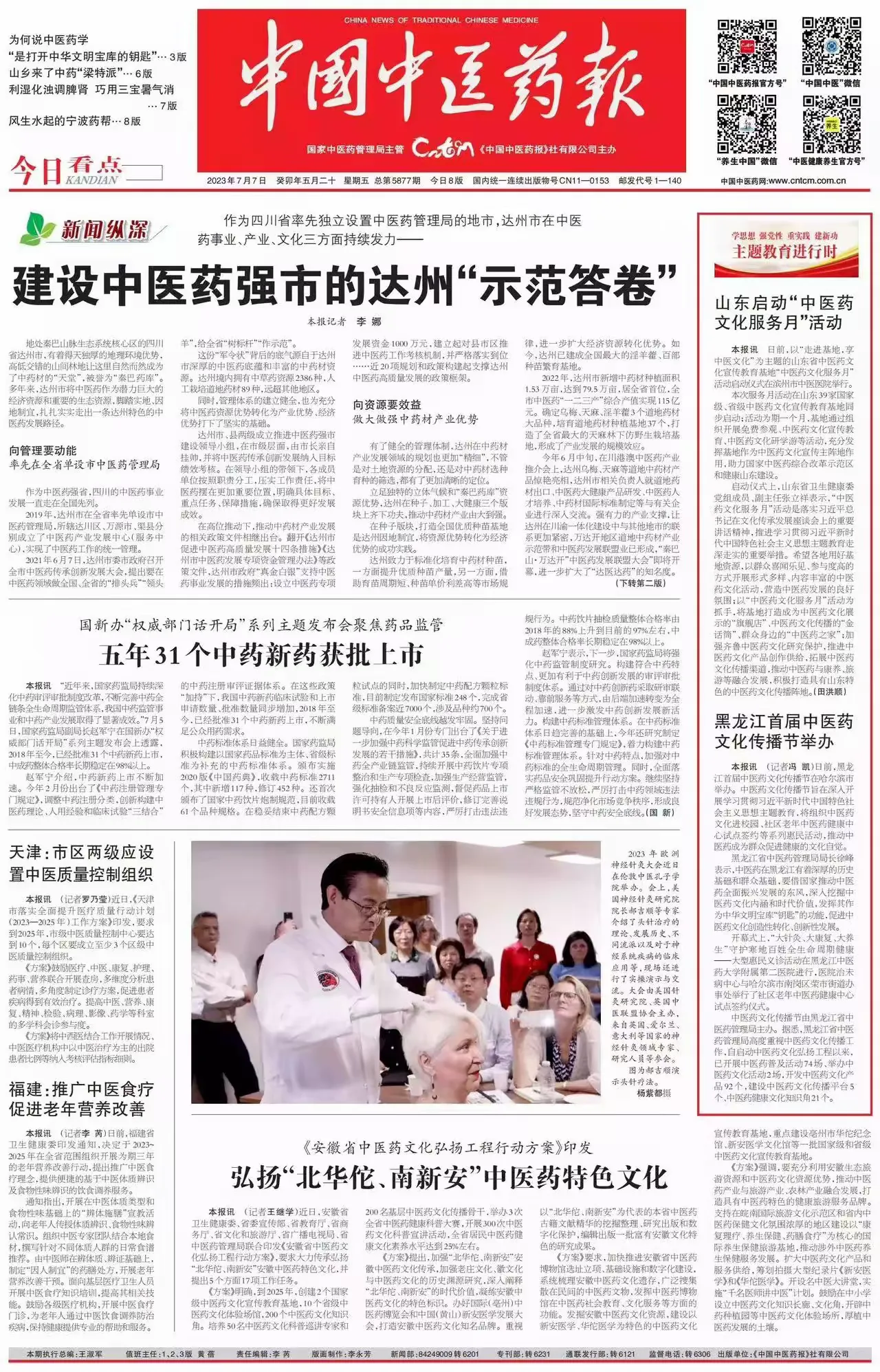 郝吉顺与焦氏头针相关图片（12）